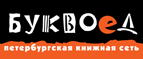 Скидка 10% для новых покупателей в bookvoed.ru! - Джубга